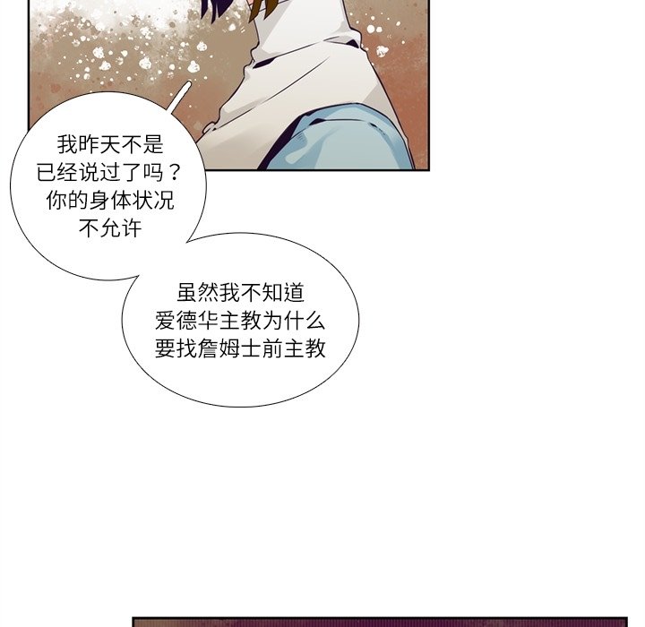 《神父的病历簿》第 111 话 第7页