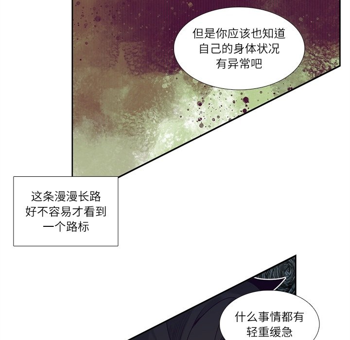 《神父的病历簿》第 111 话 第8页