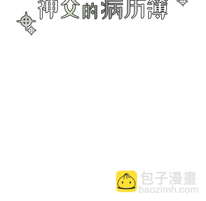 《神父的病历簿》第 112 话 第11页