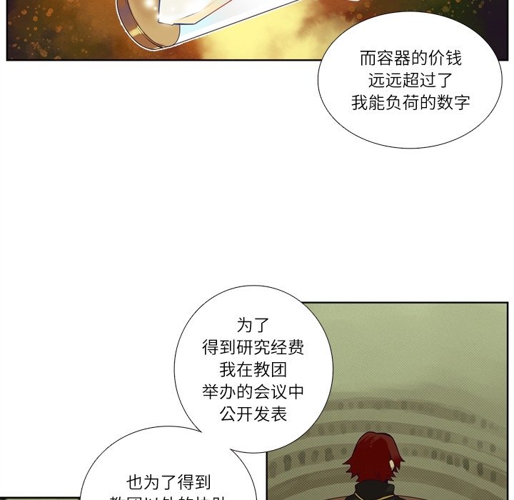 《神父的病历簿》第 112 话 第18页