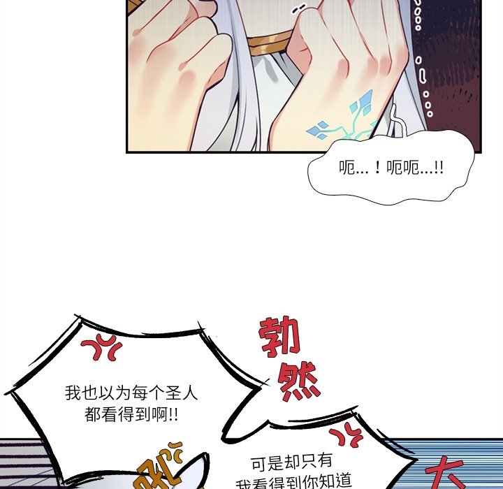《神父的病历簿》第 110 话 第11页