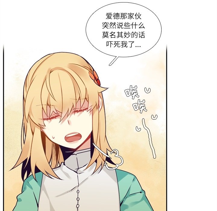 《神父的病历簿》第 110 话 第23页
