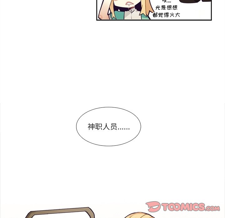 《神父的病历簿》第 110 话 第25页