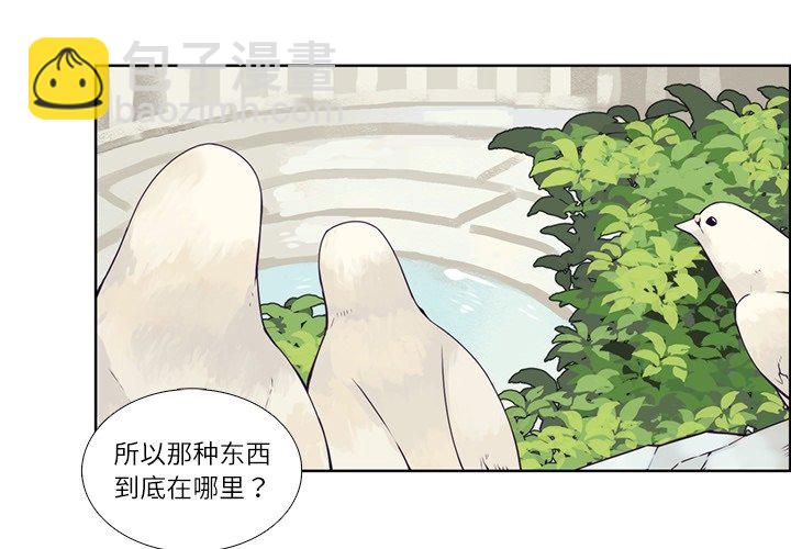《神父的病历簿》第 110 话 第4页