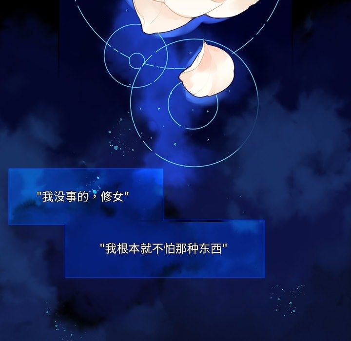 《神父的病历簿》第 116 话 第7页