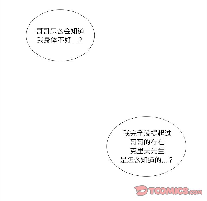 《神父的病历簿》第 113 话 第13页