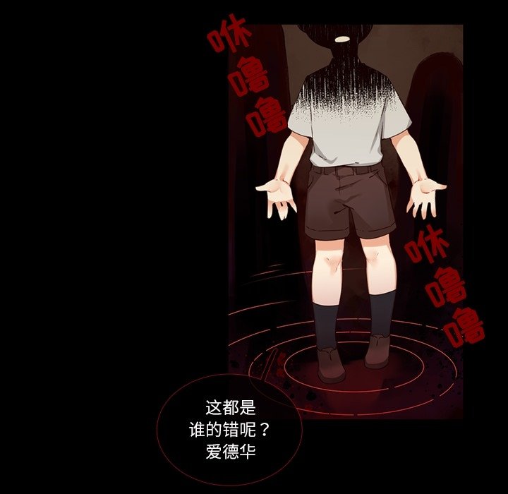 《神父的病历簿》第 113 话 第23页