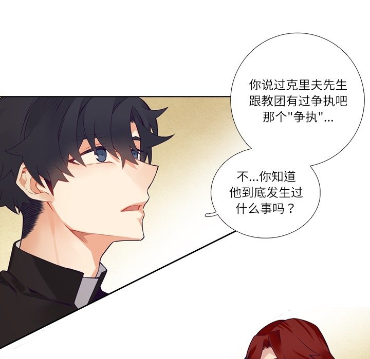 《神父的病历簿》第 113 话 第42页