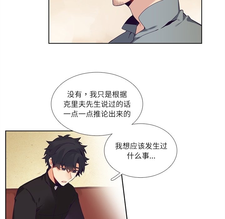 《神父的病历簿》第 113 话 第44页