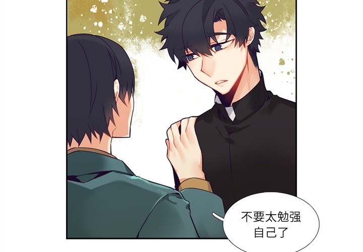 《神父的病历簿》第 113 话 第4页
