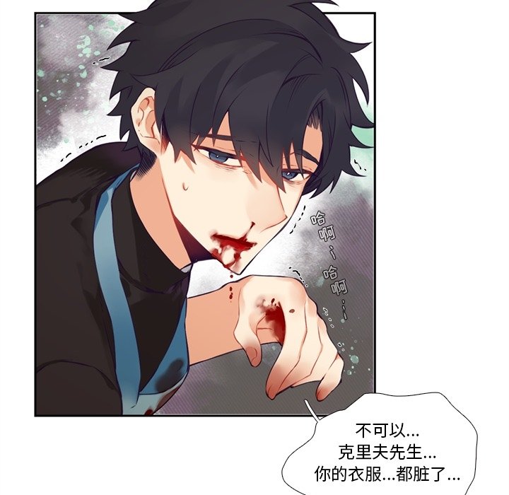 《神父的病历簿》第 115 话 第14页