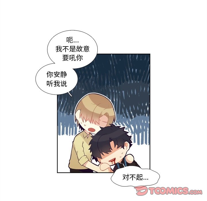 《神父的病历簿》第 115 话 第17页