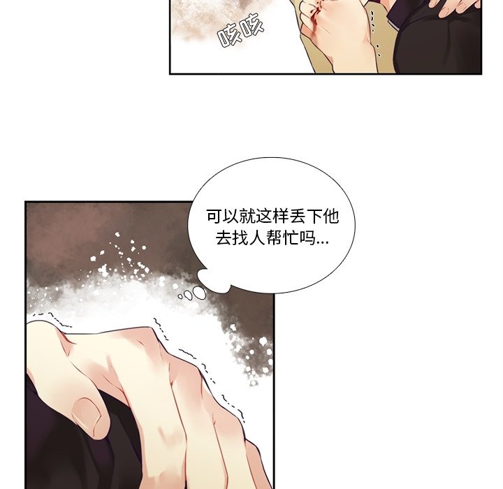 《神父的病历簿》第 115 话 第19页