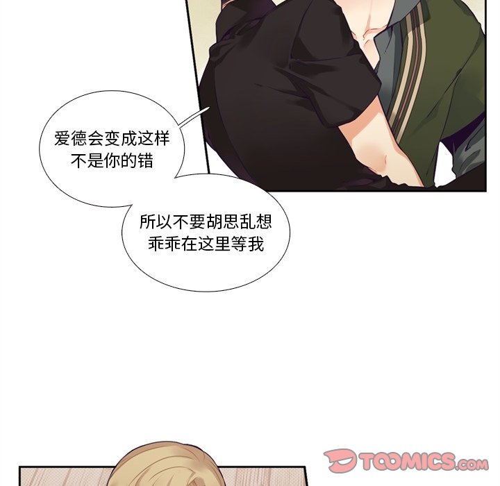 《神父的病历簿》第 115 话 第41页