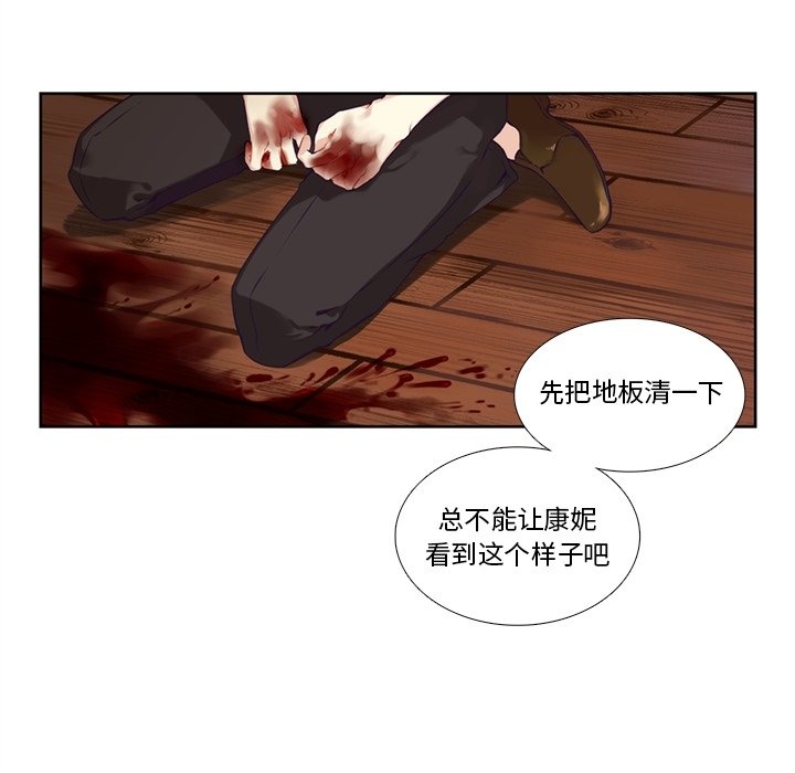 《神父的病历簿》第 115 话 第43页
