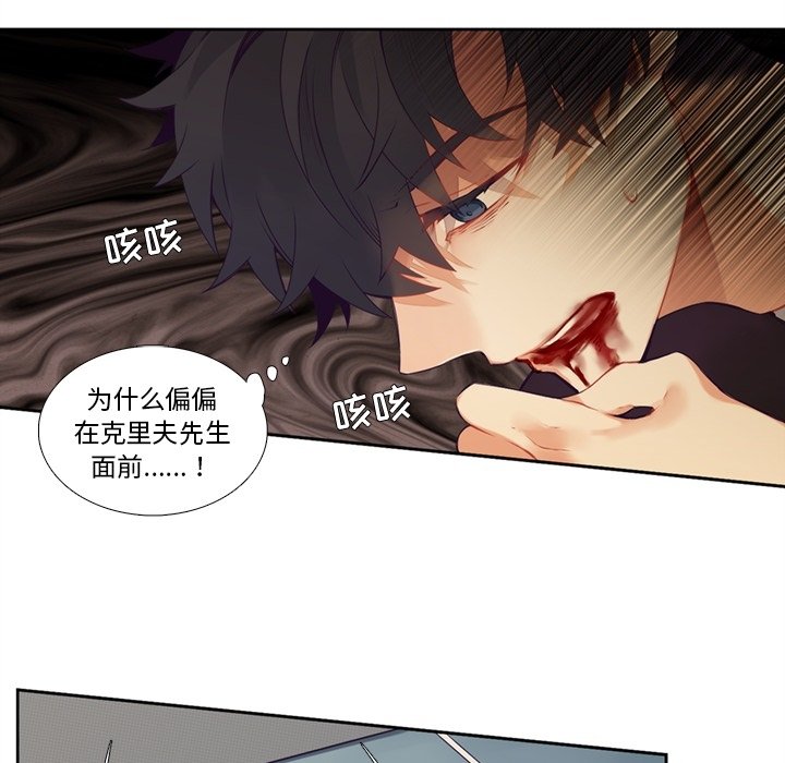 《神父的病历簿》第 115 话 第8页