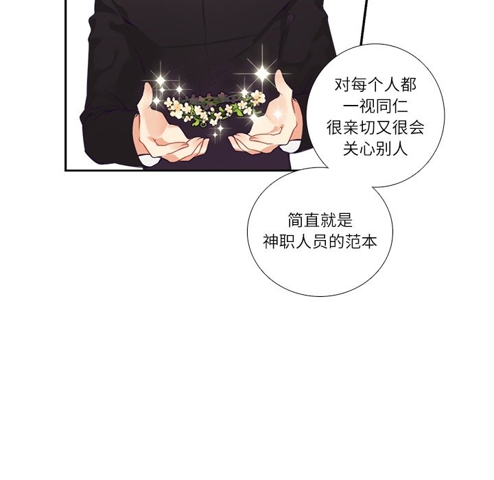 《神父的病历簿》第 114 话 第12页