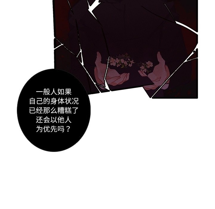 《神父的病历簿》第 114 话 第14页