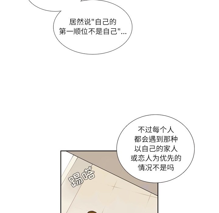 《神父的病历簿》第 114 话 第16页