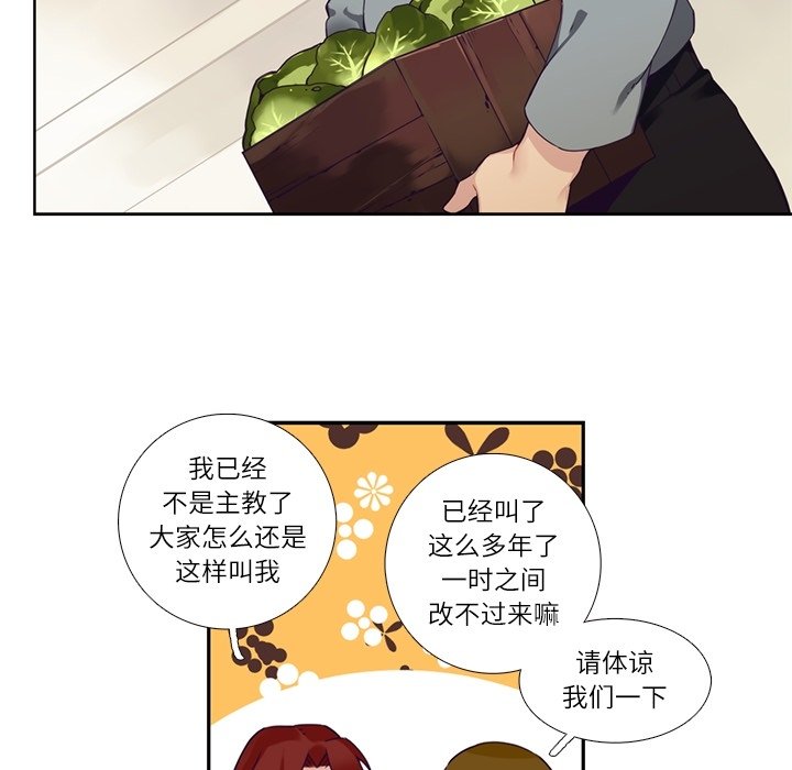 《神父的病历簿》第 114 话 第8页