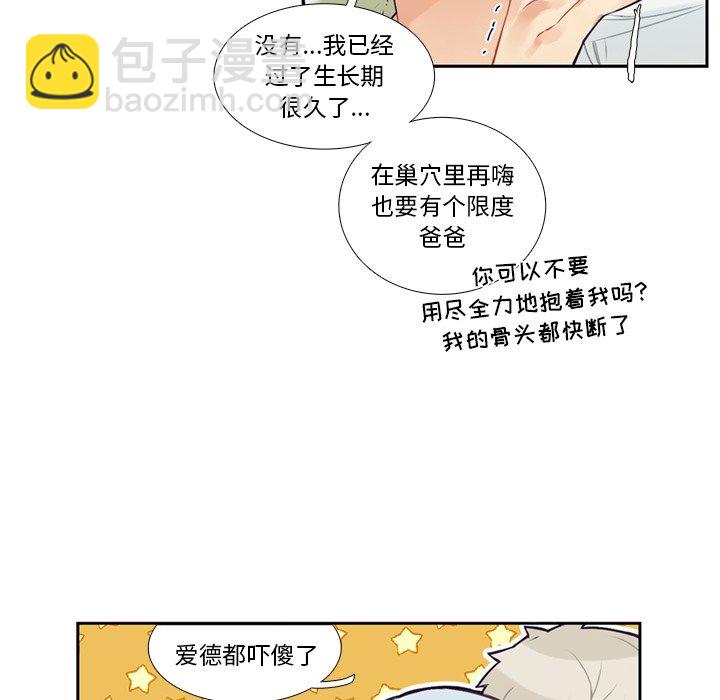 《神父的病历簿》第 118 话 第26页