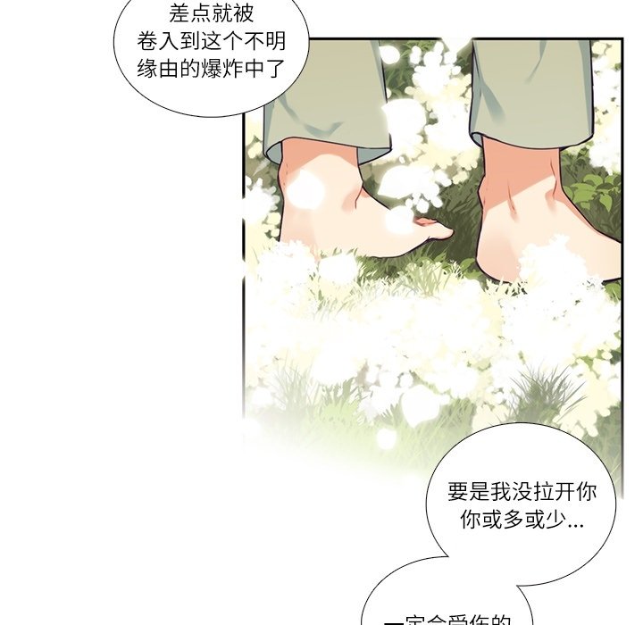 《神父的病历簿》第 117 话 第14页