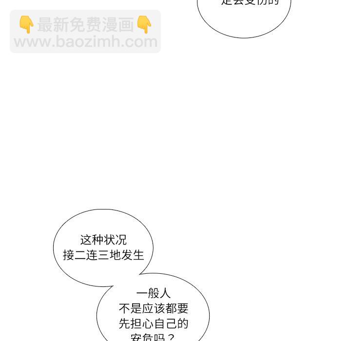 《神父的病历簿》第 117 话 第15页