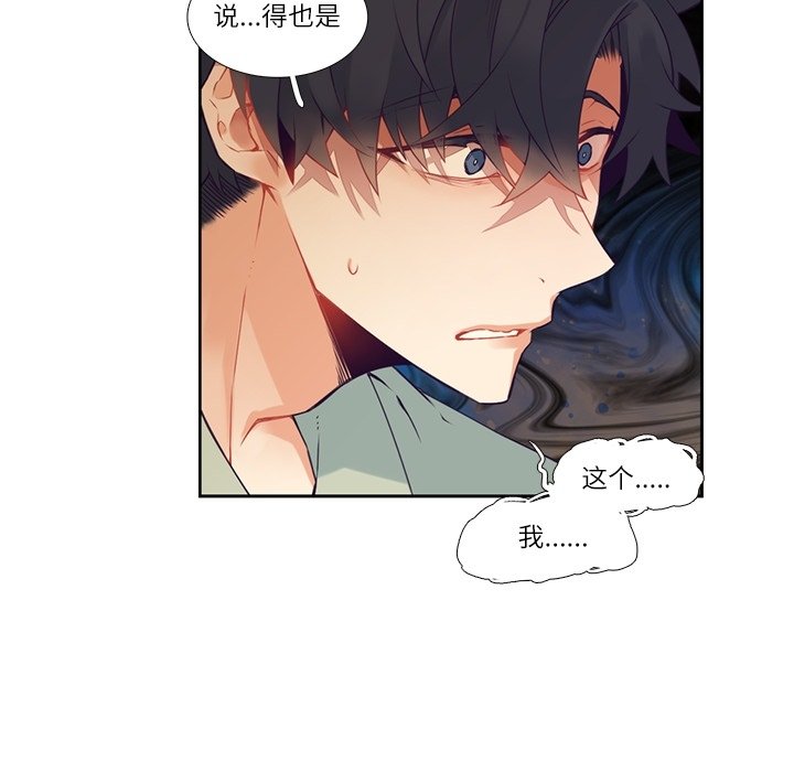《神父的病历簿》第 117 话 第20页