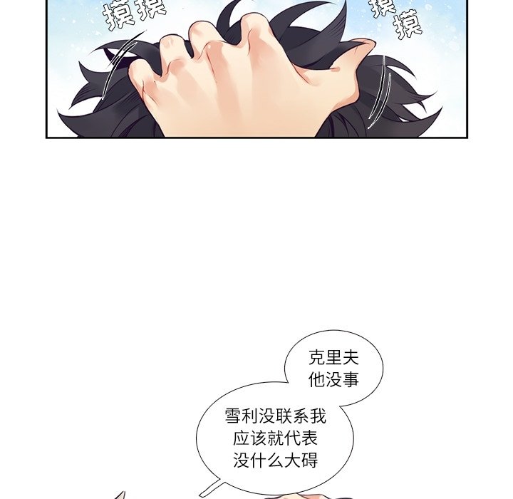 《神父的病历簿》第 117 话 第43页