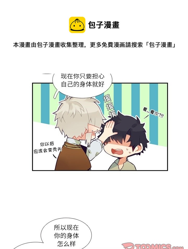 《神父的病历簿》第 117 话 第45页