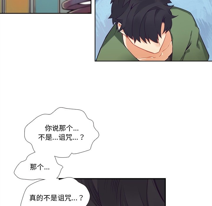 《神父的病历簿》第 120 话 第24页