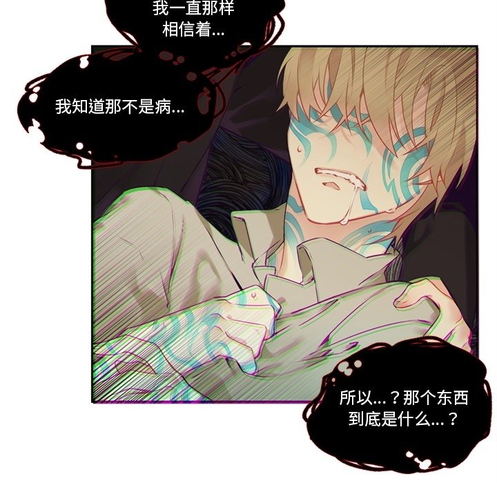 《神父的病历簿》第 120 话 第26页