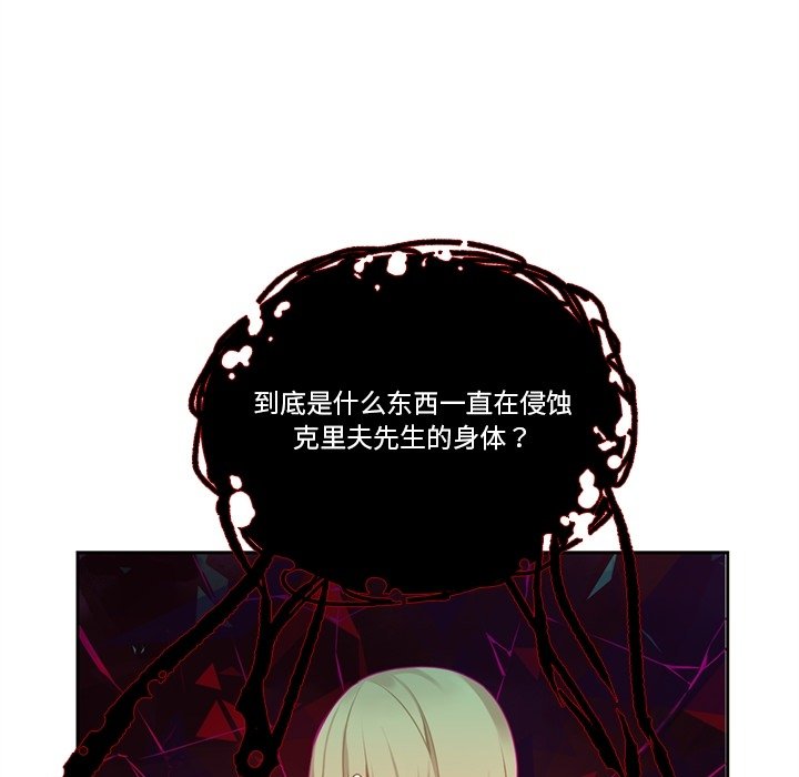《神父的病历簿》第 120 话 第27页