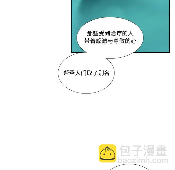 《神父的病历簿》第 120 话 第35页