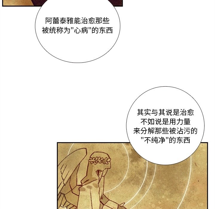 《神父的病历簿》第 120 话 第42页