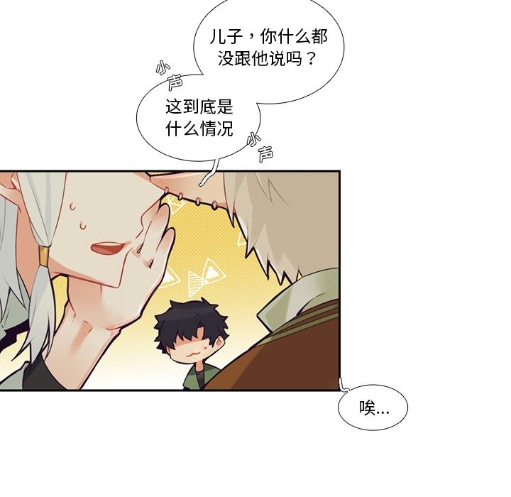 《神父的病历簿》第 119 话 第24页