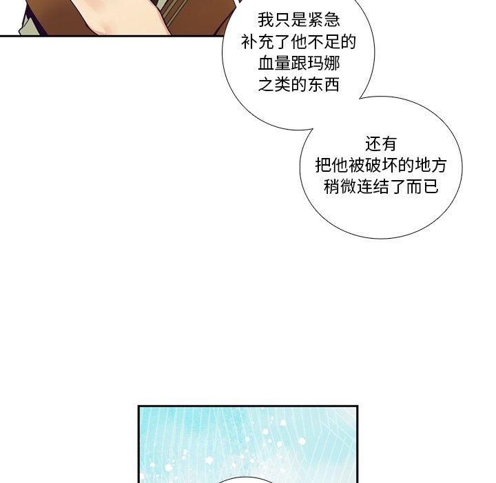 《神父的病历簿》第 119 话 第27页