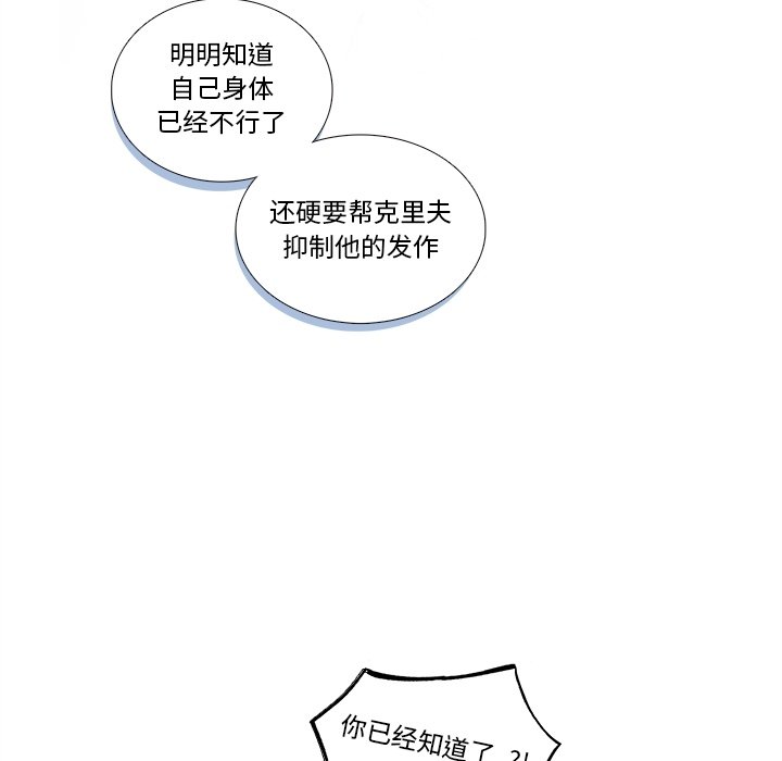 《神父的病历簿》第 119 话 第30页