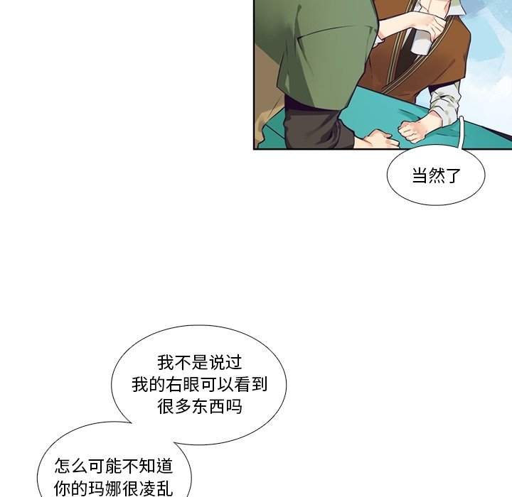 《神父的病历簿》第 119 话 第32页