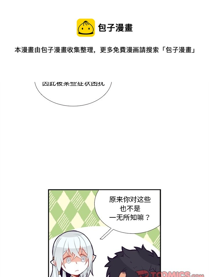 《神父的病历簿》第 119 话 第45页