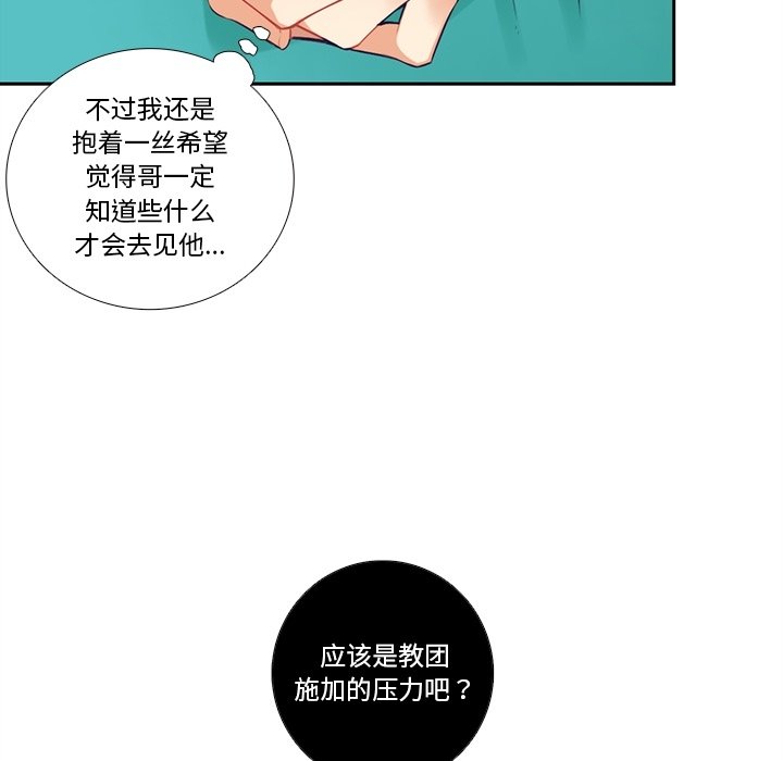 《神父的病历簿》第 119 话 第48页