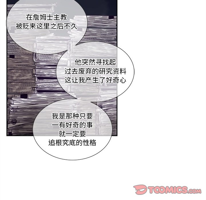 《神父的病历簿》第 123 话 第29页