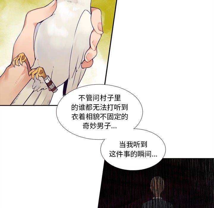 《神父的病历簿》第 123 话 第34页