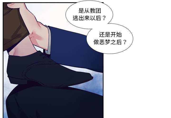 《神父的病历簿》第 124 话 第3页