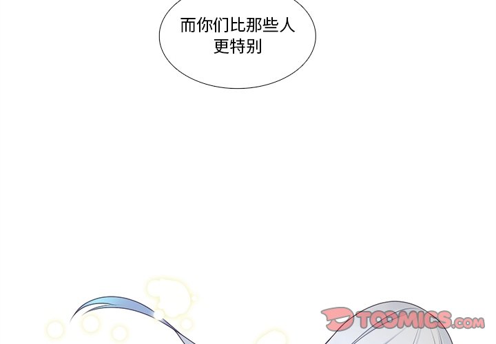 《神父的病历簿》第 122 话 第4页