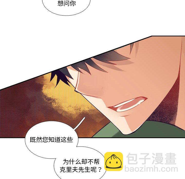 《神父的病历簿》第 121 话 第23页