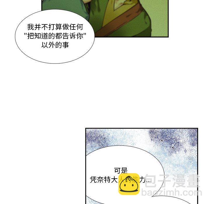 《神父的病历簿》第 121 话 第30页