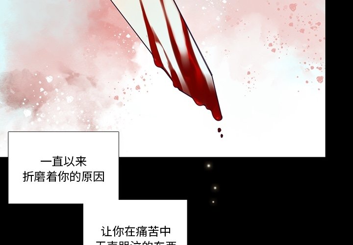 《神父的病历簿》第 121 话 第3页