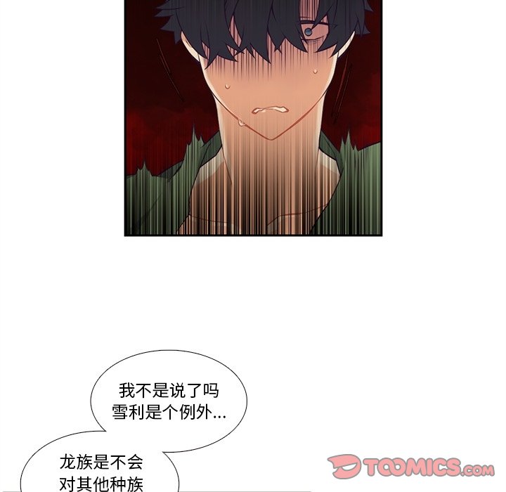 《神父的病历簿》第 121 话 第45页