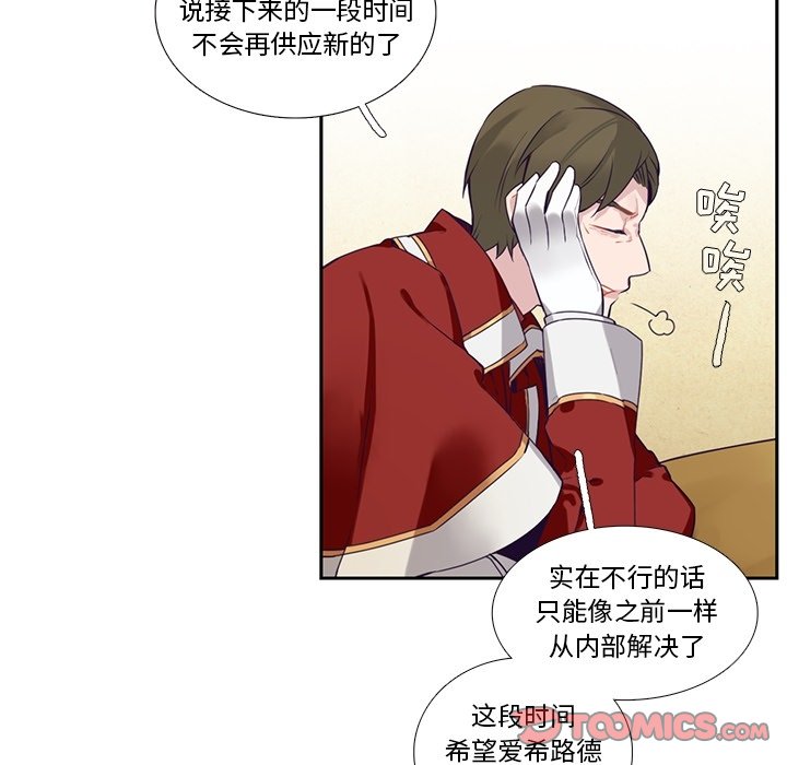 《神父的病历簿》第 127 话 第17页